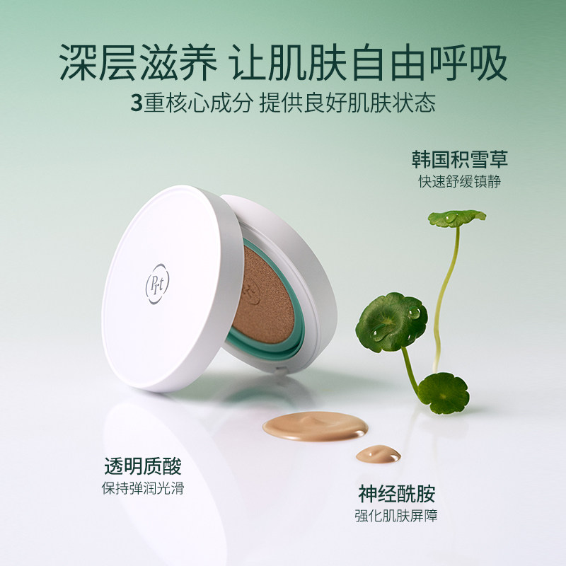 Purito积雪草气垫清透底妆遮瑕持久不脱妆干皮细腻服帖透亮自然,彩妆/香水/美妆工具,气垫,淘宝优惠券,粉丝福利购,淘宝优惠卷