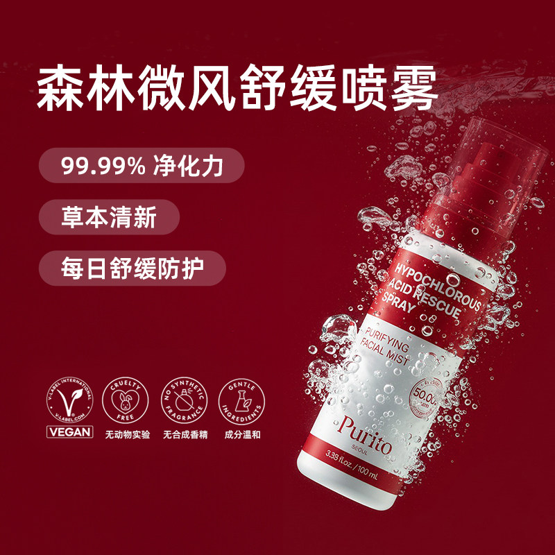 PURITO森林微风急救喷雾草本修护金缕梅清新净化力舒缓肌肤