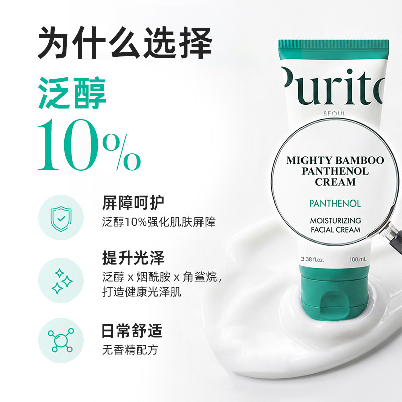 【专享】Purito竹萃泛醇修护面霜强韧保湿男秋冬修护面霜100ml