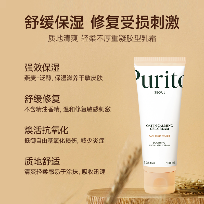 韩国燕麦凝胶舒缓保湿霜滋润