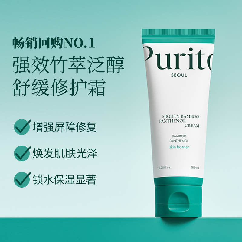 Purito竹萃泛醇保湿面霜强效男女士补水修复屏障舒缓敏感肌100ml