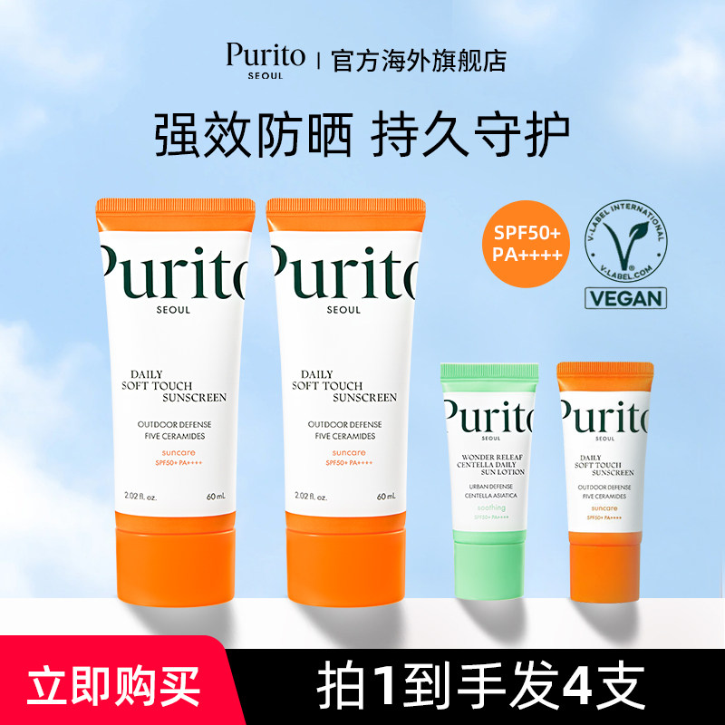 Purito韩系防晒霜oliveyoung同款组合套装SPF50+防水防晒女临期