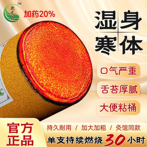 100mm非遗加药雷火灸清湿寒/养元