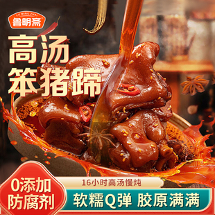 鲁明斋爆胶香卤猪蹄香辣休闲小吃零熟食开袋即食真空包装卤味猪脚