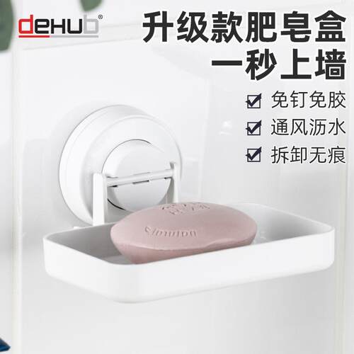 Dehub吸盘肥皂盒壁挂式免打孔单双层沥水香皂盒墙面上收纳置物架