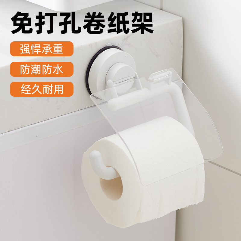 卫生间卷纸架防水免打孔