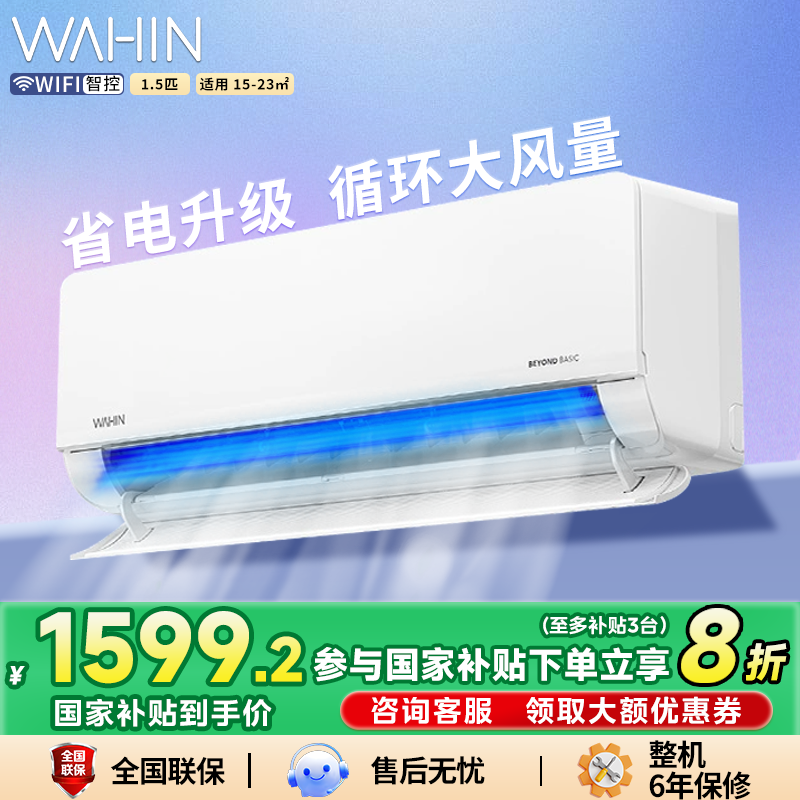 华凌空调1.5匹大风量更节能