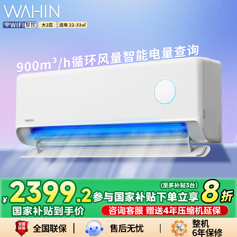 【政府补贴】华凌空调神机2匹50HE1Ⅱ挂机家用冷暖客厅卧室壁挂式