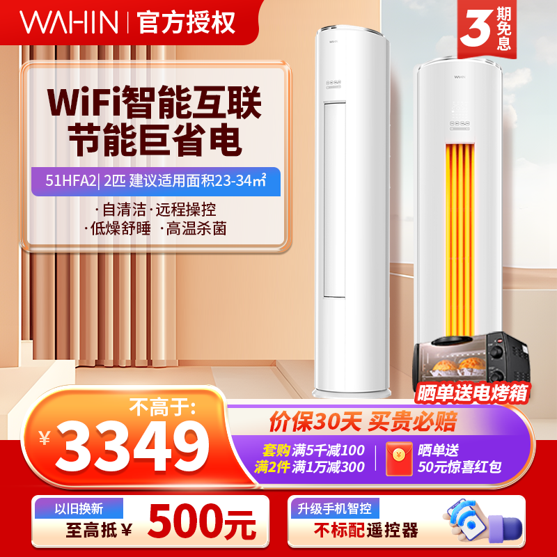 华凌空调柜机2匹二级能效变频冷暖客厅家用WIFI智能互联立柜式