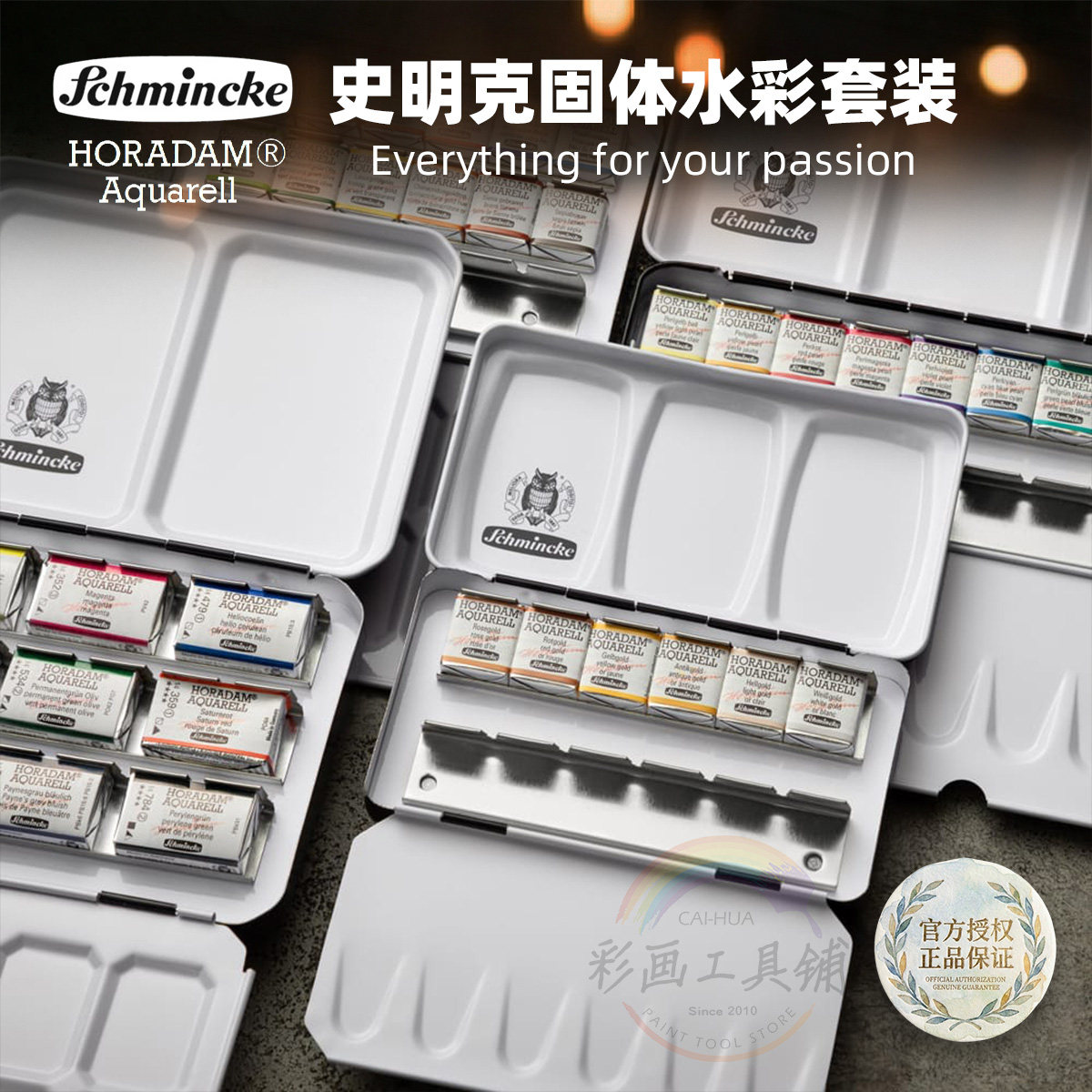 德国史明克大师级固体水彩24色套装12色艺术家专用便携水彩颜料