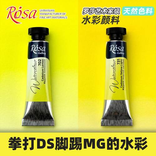 罗莎艺术家级高浓度水彩颜料