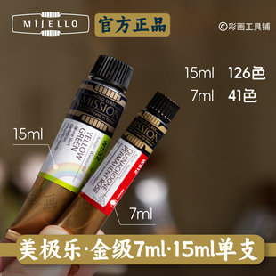 韩国美捷乐金级专业艺术家级水彩颜料颜色鲜艳高浓度单支15ml