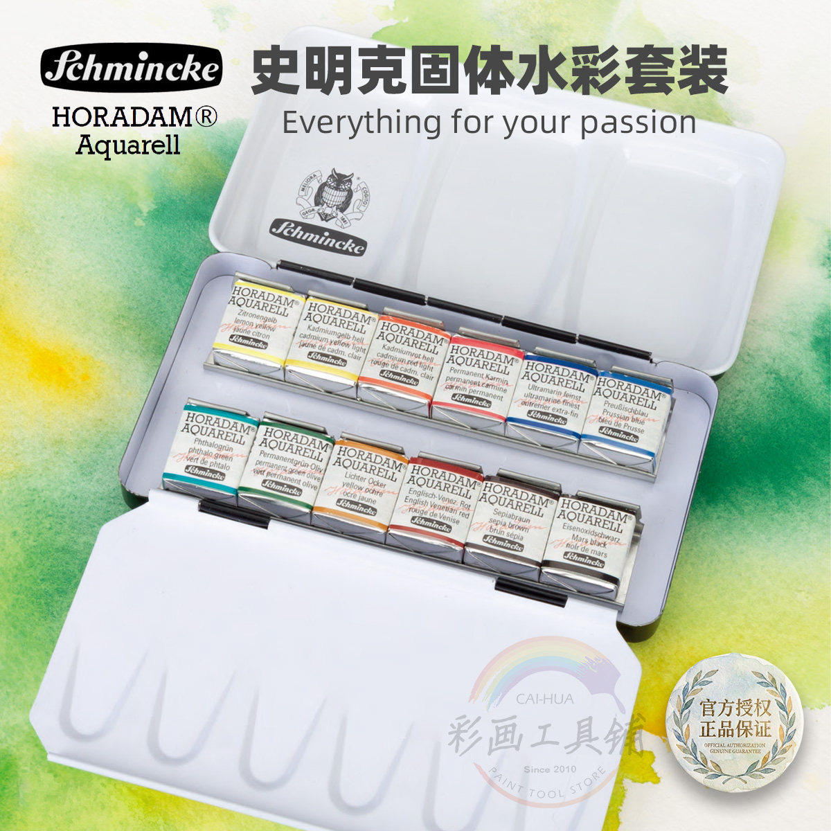 德国史明克大师级固体水彩24色套装12色艺术家专用便携水彩颜料