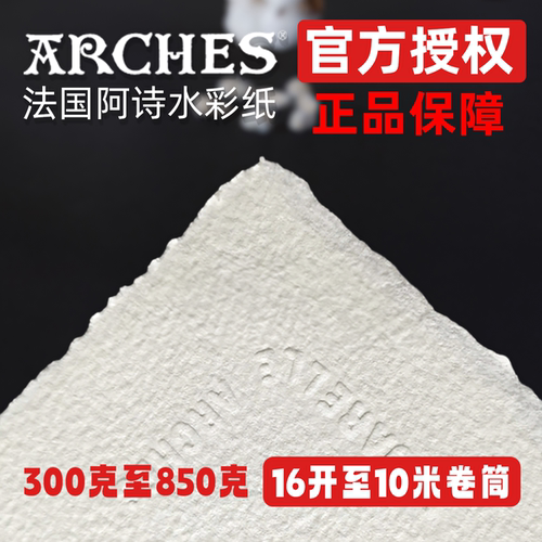 阿诗水彩纸纯棉浆显色好