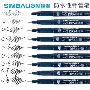 雄狮针管笔中性笔极细勾线笔专业绘图绘画速写用漫画diy手账本