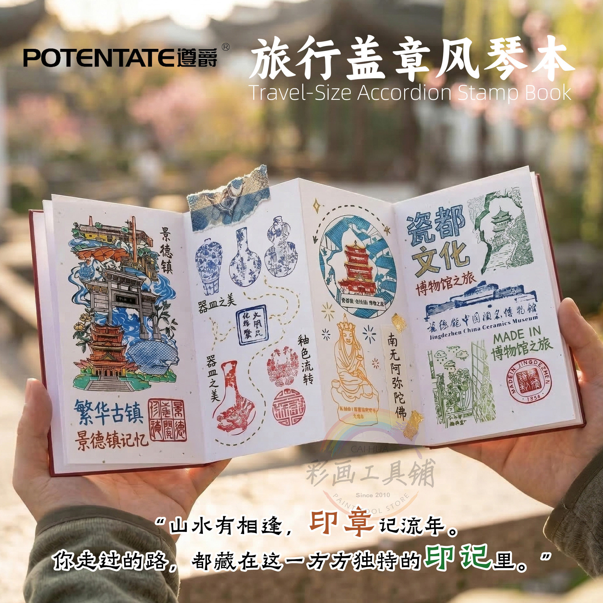 遵爵旅行盖章本景区纪念章册图片