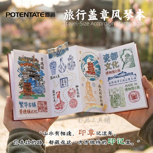 遵爵旅行盖章本景区纪念章册