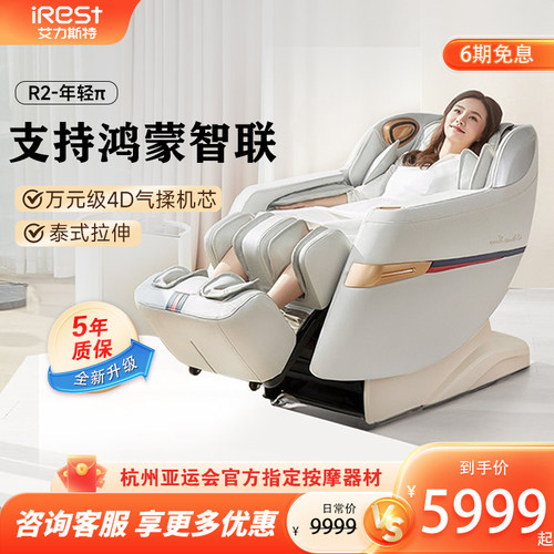 艾力斯特R2家用按摩椅鸿蒙智联