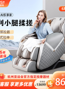 iRest/艾力斯特按摩椅家用全身多功能语音智能小腿揉搓太空舱S618