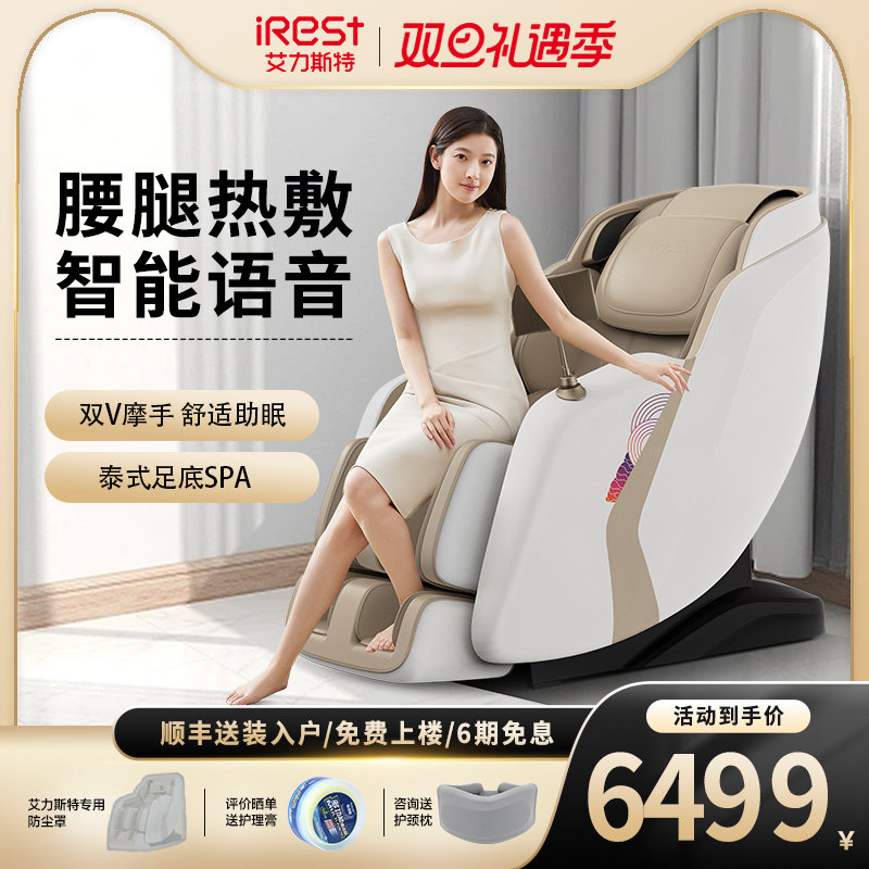 irest/艾力斯特S2按摩椅家用全身豪华智能电动太空舱小型按摩沙发