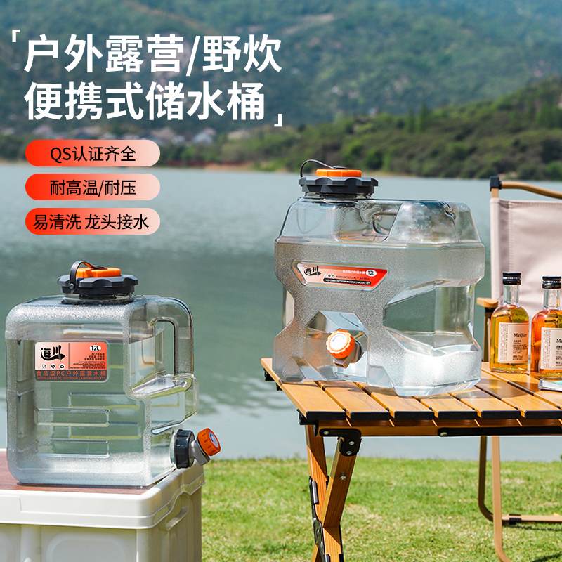 户外露营食品级加厚PC储水桶