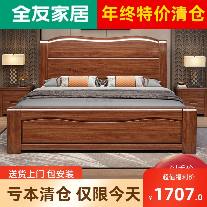 全友家居正品胡桃木中式实木床现代简约1.8米双人床1.5m主卧储物
