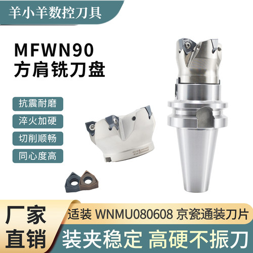 MFWN90度直角平面铣刀盘