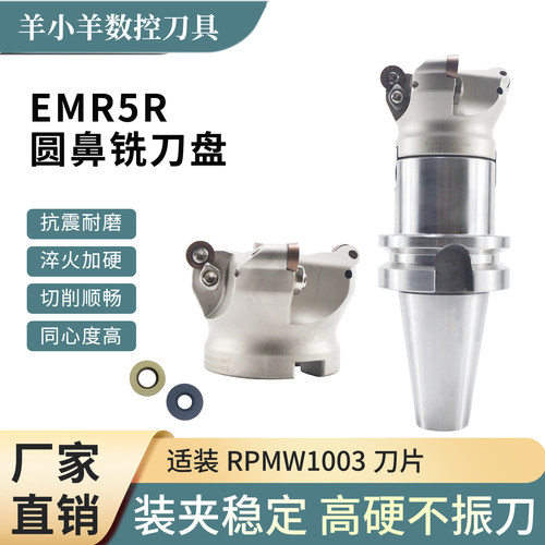 CNC数控加工中心EMR５R铣刀盘