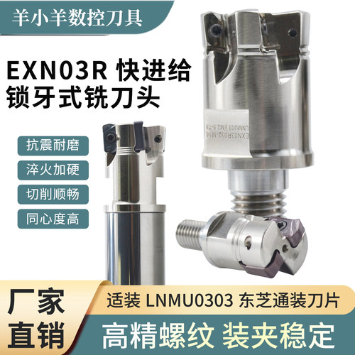 数控EXN03R快进给锁牙头