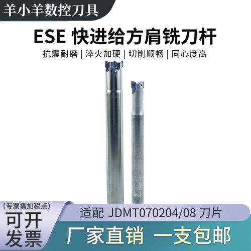 ESE数控抗震加硬JDMT0702刀粒小径铣刀杆三刃立铣刀直角刀杆刀片