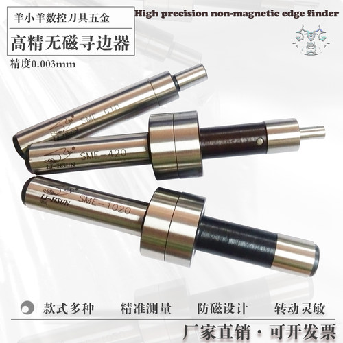 厂家直销YKP牌高精无磁寻边器