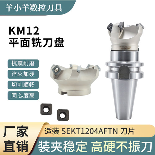 KM12-45°平面倒角铣刀盘