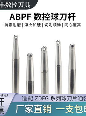 数控ABPF球头精铣刀杆加工中心球型刀杆R5/R6/R8/R10/R12.5/R15