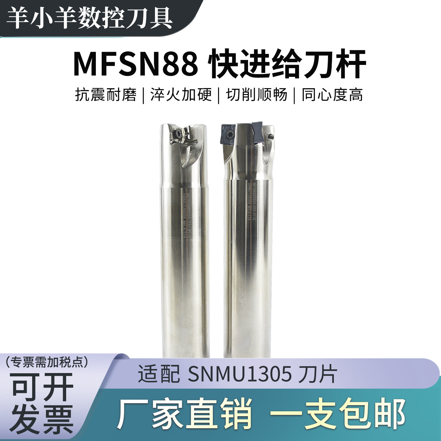 MFSN88快进给数控铣刀杆