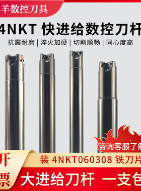 4NKT开粗专用数控铣刀杆 加硬抗震直角铣刀杆 搭配4NKT060308刀粒