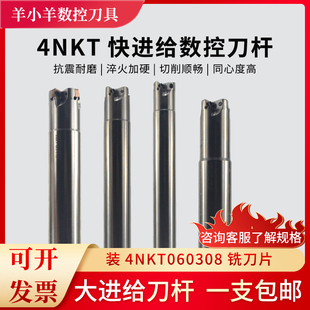 4NKT开粗专用数控铣刀杆 加硬抗震直角铣刀杆 搭配4NKT060308刀粒