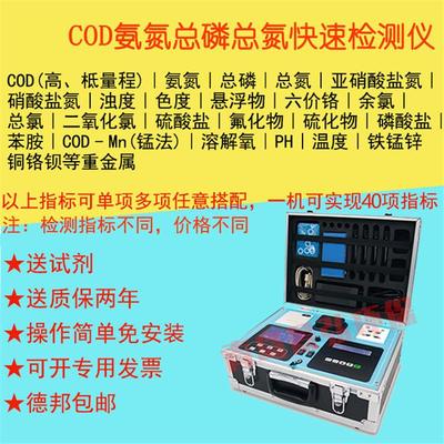 便携式COD水质检测仪污水氨氮总磷总氮多参数水质测定分析测试仪
