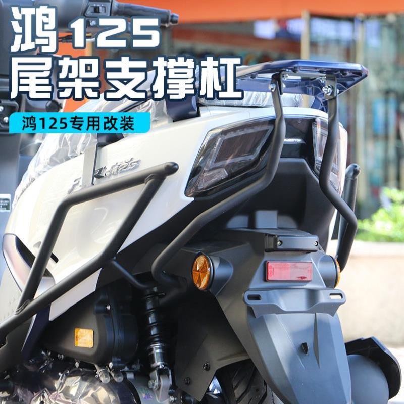 适用于钱江鸿125尾箱架加强支撑杆货架后尾架加强支撑杆改装配件