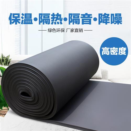 自粘隔音棉下水管墙体防冻保温板高密度阻燃海绵隔热棉橡塑保温值