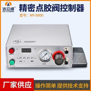 9000数显全自动点胶机精密打胶机滴胶机点胶阀定量循环控制器