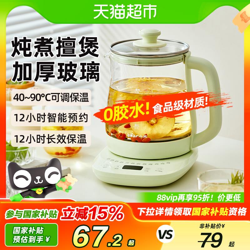 【广东补15%】小熊养生壶家用多功能煮茶壶2025新款养生电热水壶