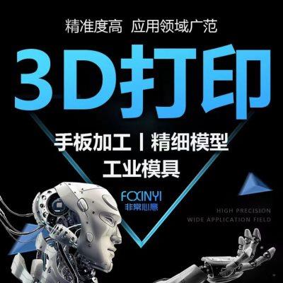 3d打印服务手板模型定制加工手办工业级高精度sla快速成型ABS模型