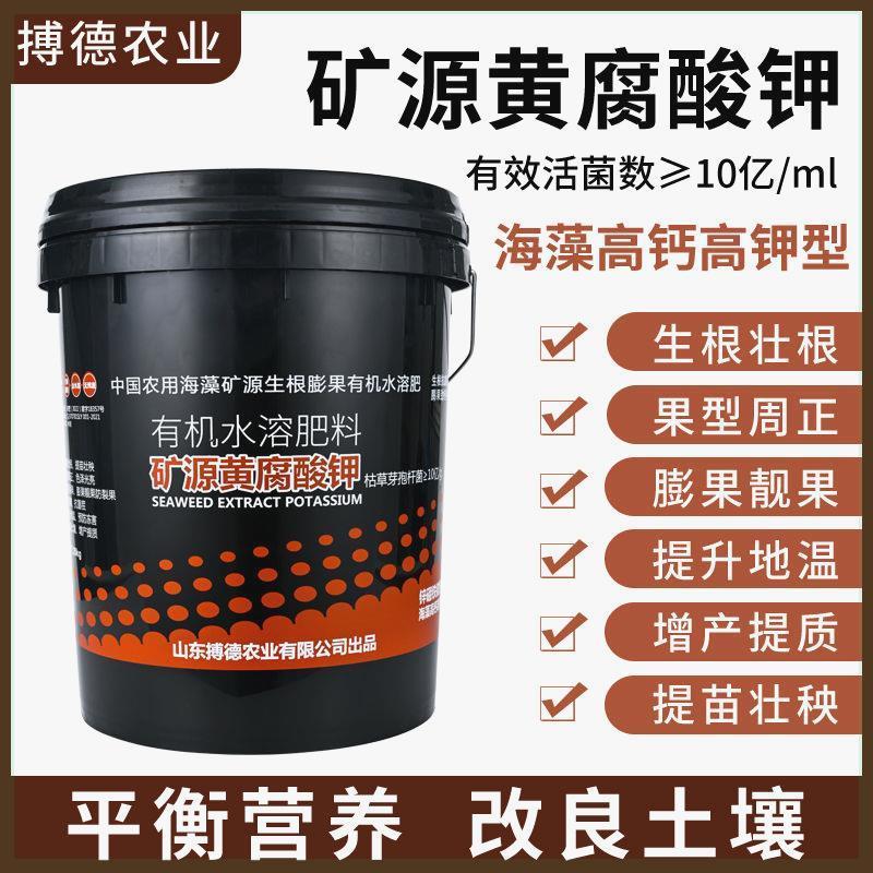 矿源黄腐酸钾水溶肥桶装水溶肥料生根壮苗膨果树蔬菜有机冲施肥料