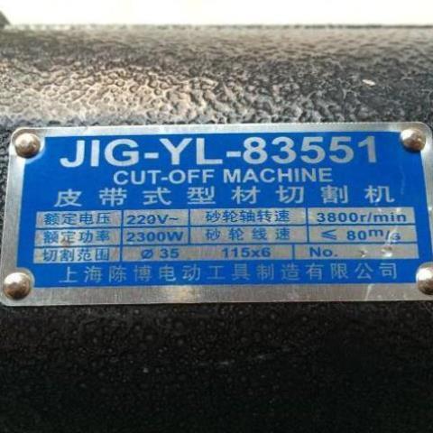 陈博83551皮带式355钢材切割机马达电机总成铝支架转子开关手把柄