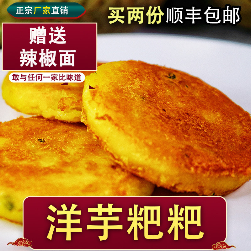 贵州特产贵阳街边网红小吃洋芋粑粑烙锅烧烤油炸半成品土豆泥商用
