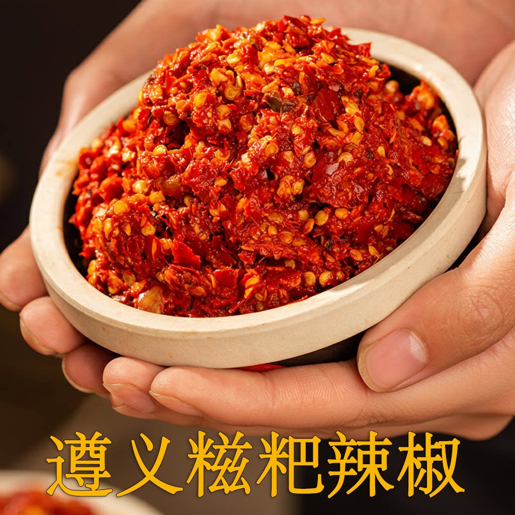 正宗贵州遵义糍粑辣椒火锅底料油辣椒粉料/蘸料