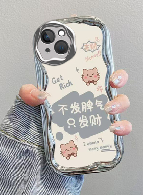 苹果15手机壳iPhone15ProMax保护Plus套Pro十五Pr0Max电镀奶油PM全包防摔PMax送钢化膜可爱子Por男女不发脾气