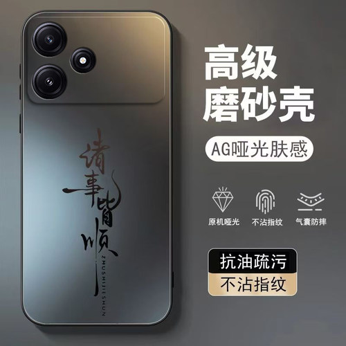 适用红米12R手机壳小米Note12R5G保护套Redmi新款RedmiNote磨砂noto硅胶软壳软壳全包防摔R12Not男女诸事皆顺