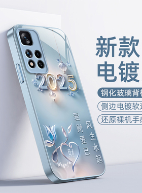 适用红米Note11Pro手机壳小米RedmiNote115G114G保护套4G+5G十RED新款简约Redmi玻璃全包防摔not男女爱财爱己