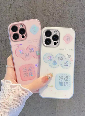 适用苹果16Promax手机壳iPhone15玻璃壳14plus新款13/12/11轻奢高级xsmax诸事顺遂xr全包8plus保护6p7p套se23